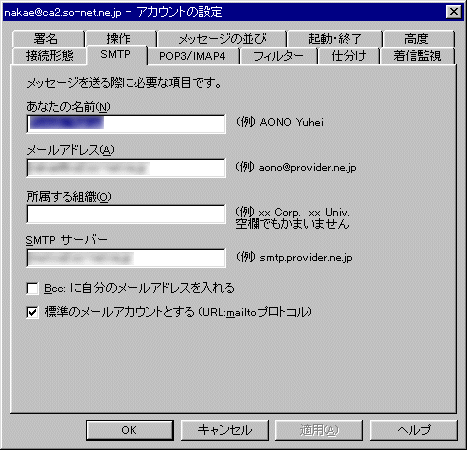��������Ȥ�����SMTP 08.gif
