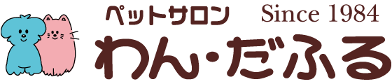 ペットサロンわん・だふる